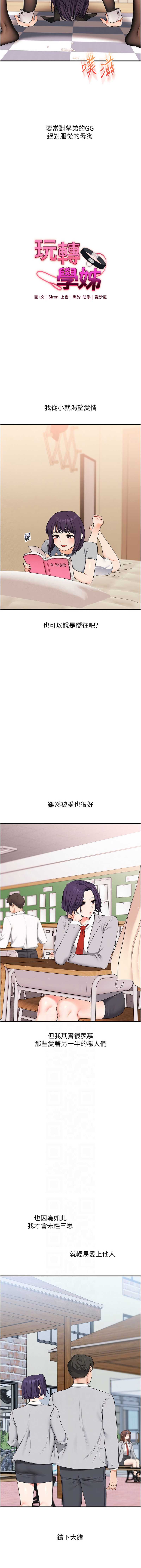 玩转学姐 第83话 第2页