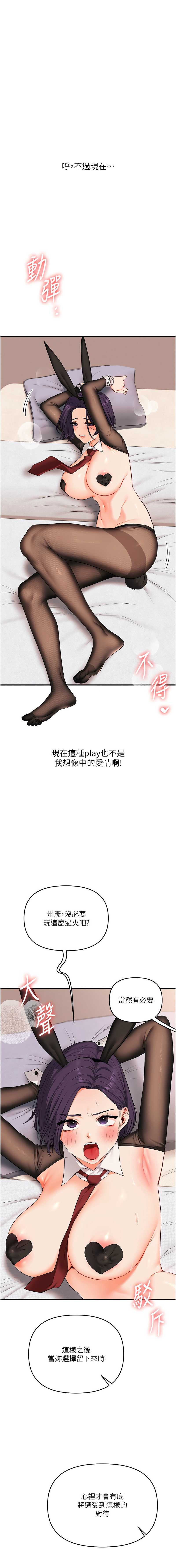 玩转学姐 第83话 第3页