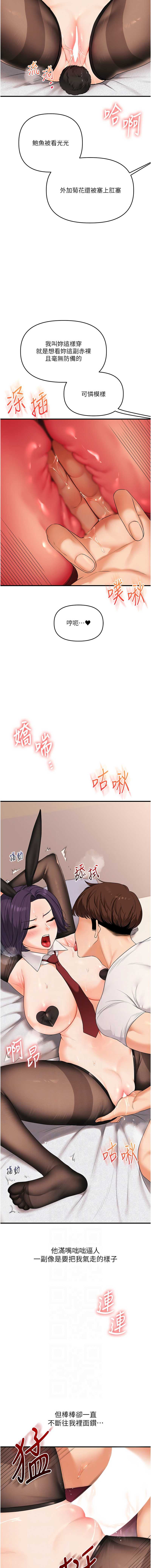 玩转学姐 第83话 第6页