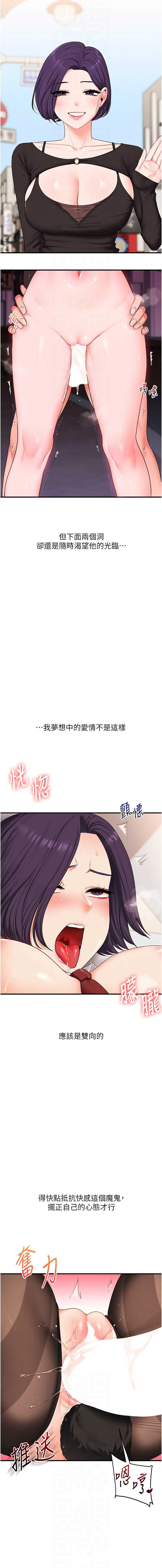 玩转学姐 第83话 第8页
