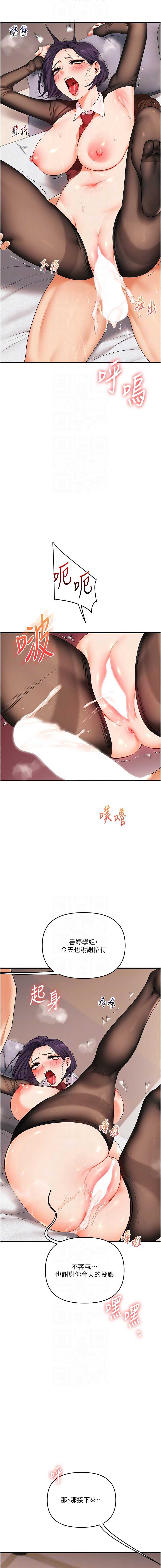 玩转学姐 第84话 第10页