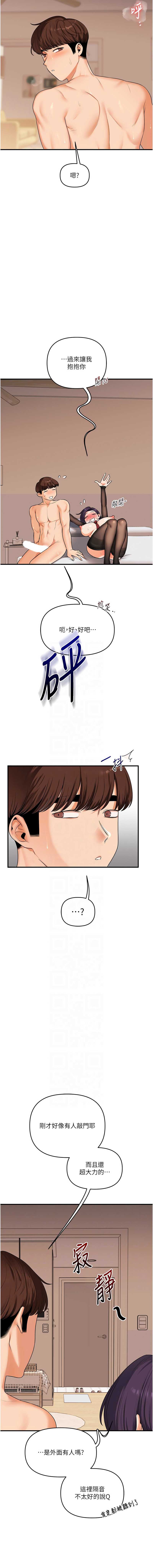 玩转学姐 第84话 第11页