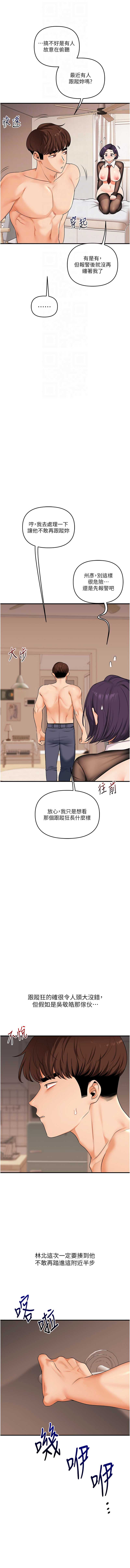 玩转学姐 第84话 第12页
