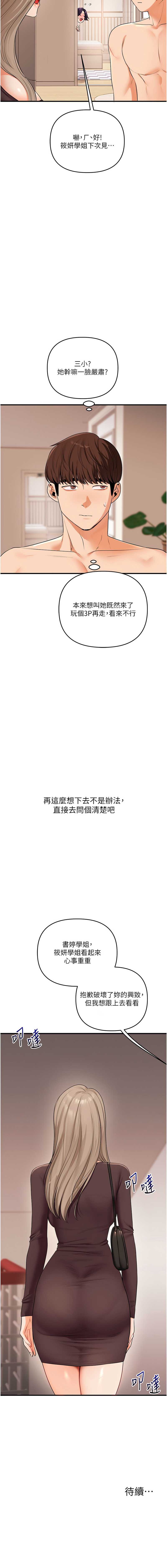 玩转学姐 第84话 第14页