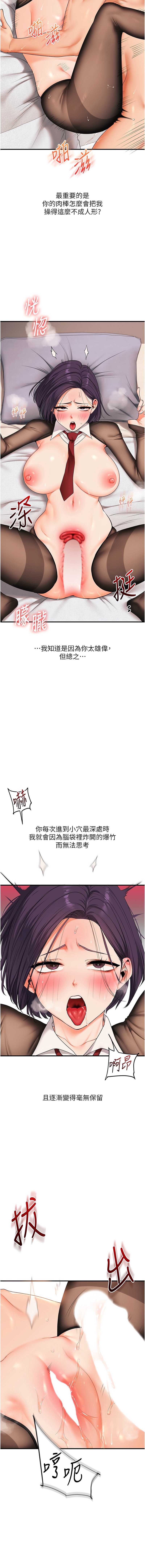 玩转学姐 第84话 第3页