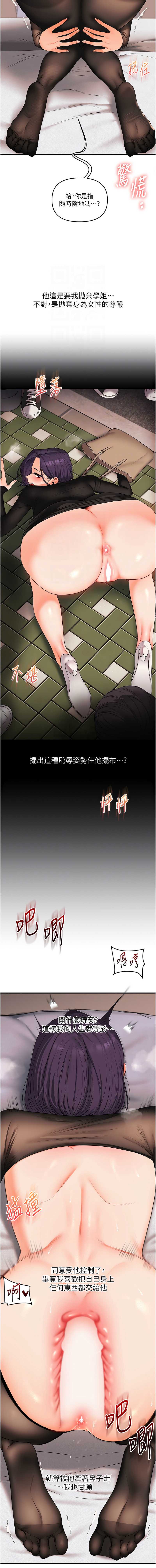 玩转学姐 第84话 第5页