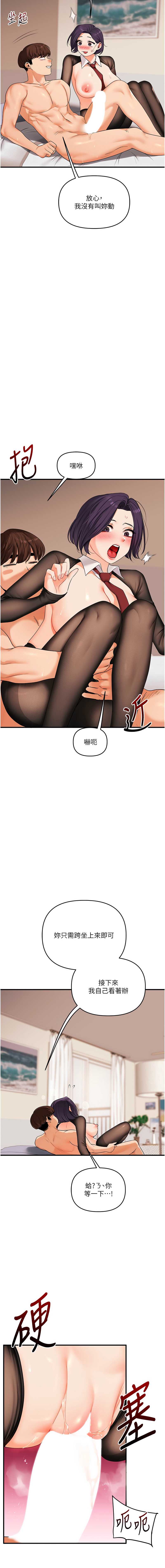 玩转学姐 第84话 第7页