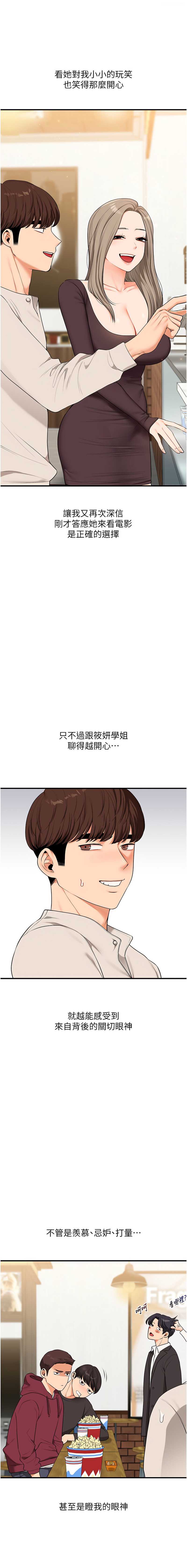 玩转学姐 第85话 第13页