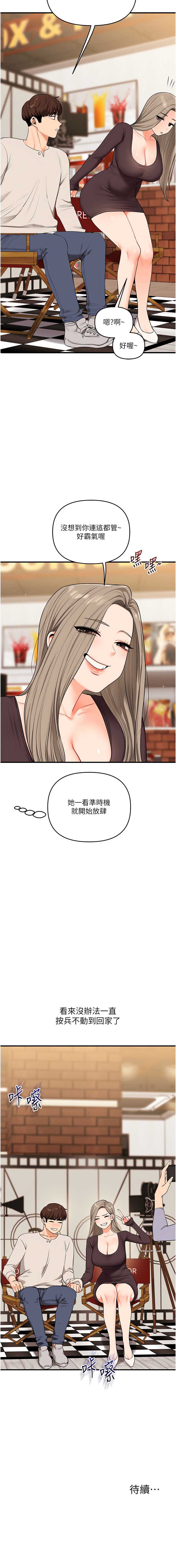 玩转学姐 第85话 第15页