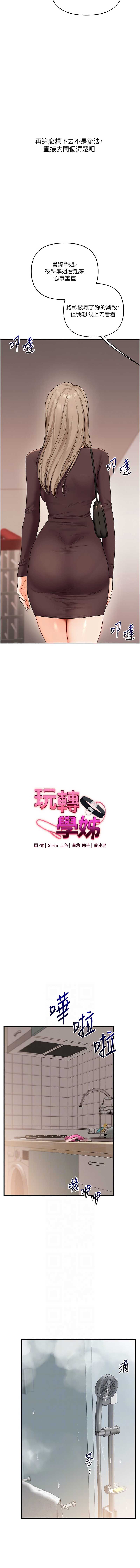 玩转学姐 第85话 第2页