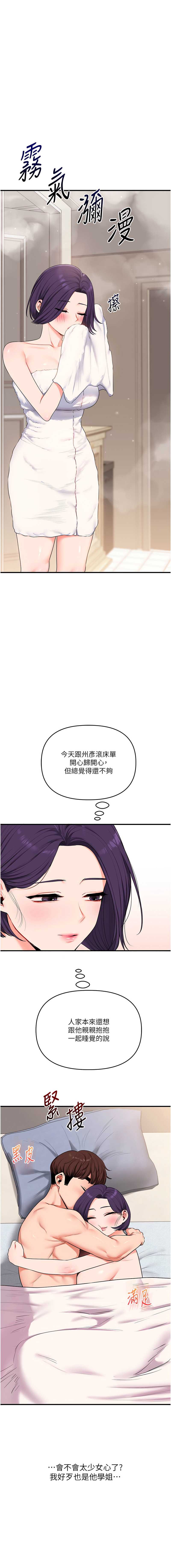 玩转学姐 第85话 第3页