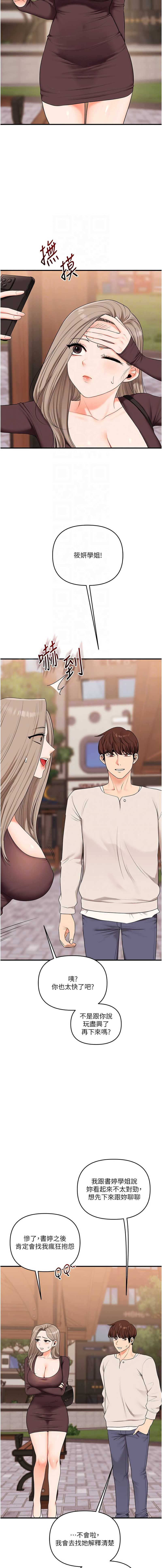 玩转学姐 第85话 第5页