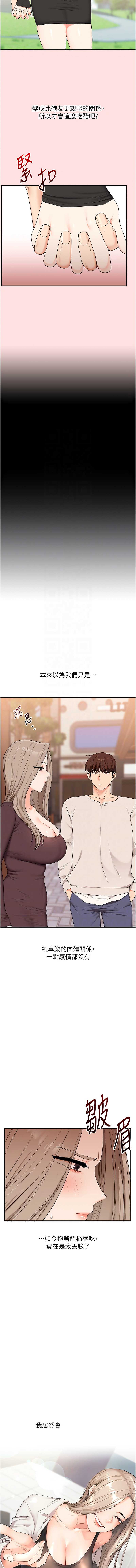 玩转学姐 第85话 第9页