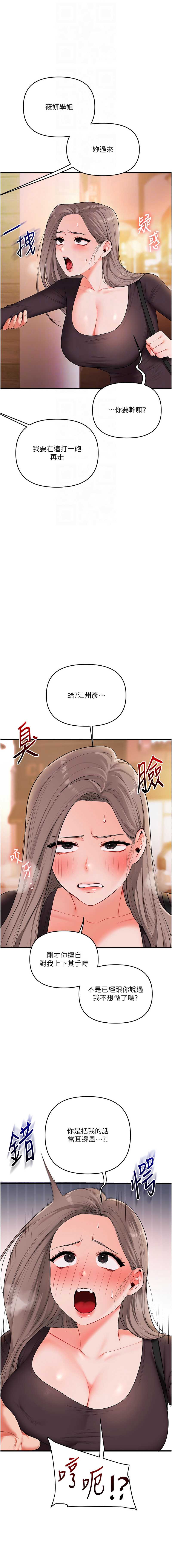 玩转学姐 第86话 第12页
