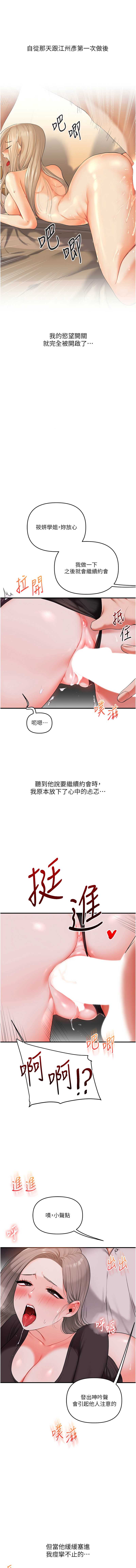 玩转学姐 第86话 第14页
