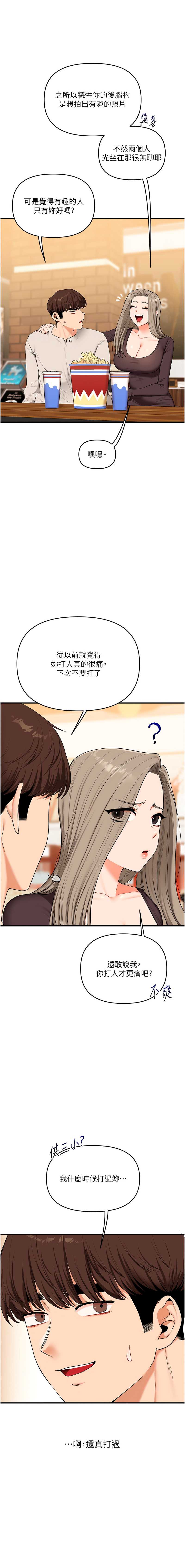 玩转学姐 第86话 第3页
