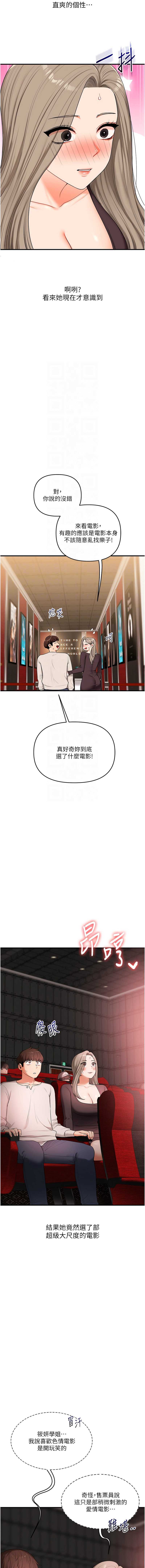 玩转学姐 第86话 第5页