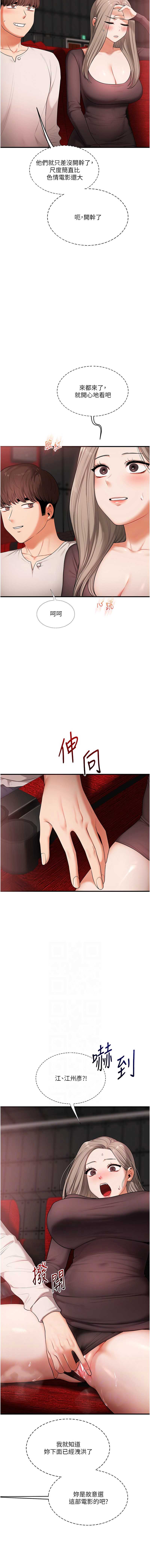玩转学姐 第86话 第6页