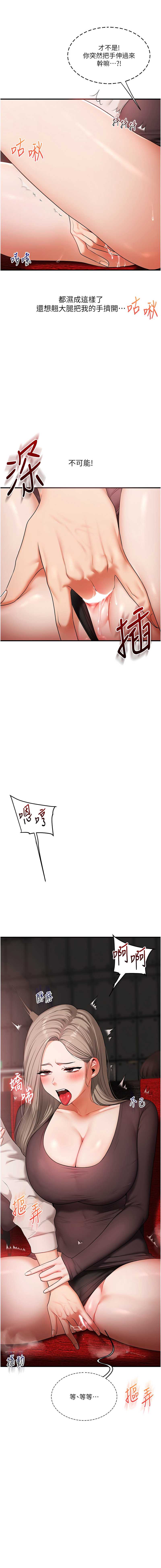 玩转学姐 第86话 第7页