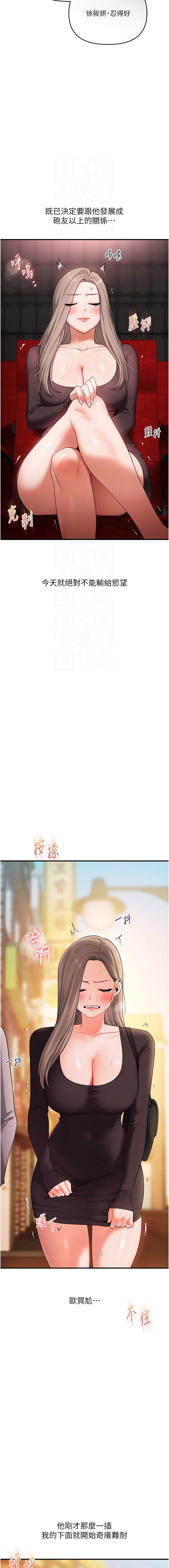 玩转学姐 第86话 第9页