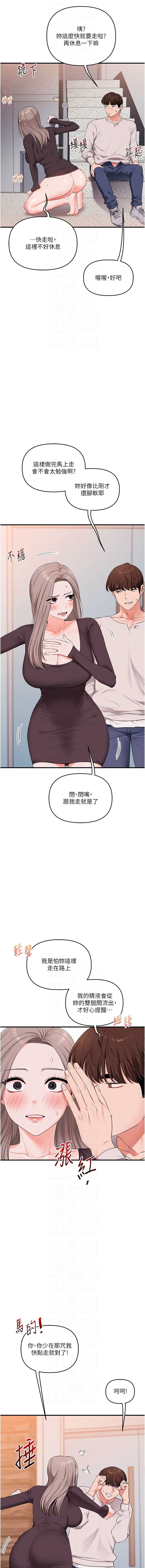 玩转学姐 第87话 第10页