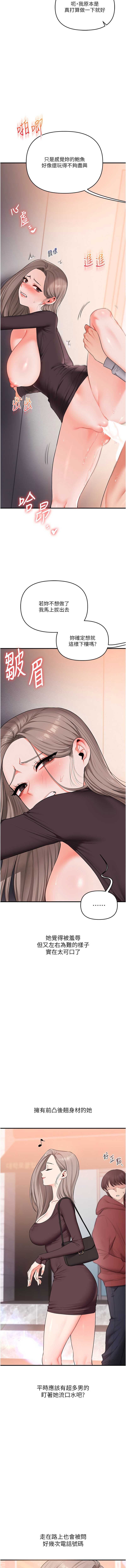 玩转学姐 第87话 第3页