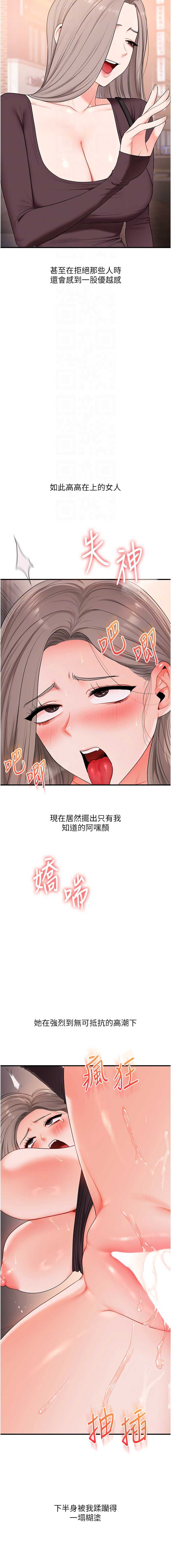 玩转学姐 第87话 第4页