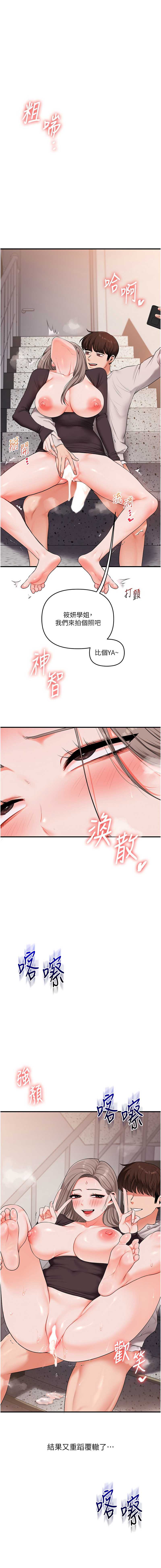 玩转学姐 第87话 第7页