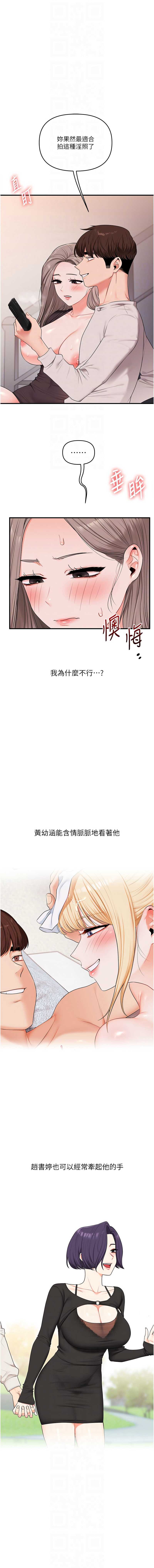 玩转学姐 第87话 第8页