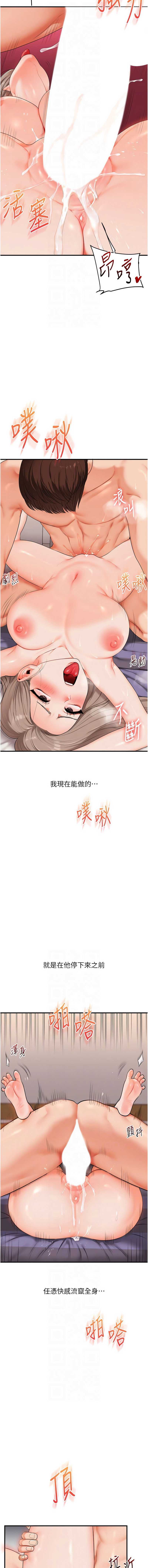 玩转学姐 第88话 第10页