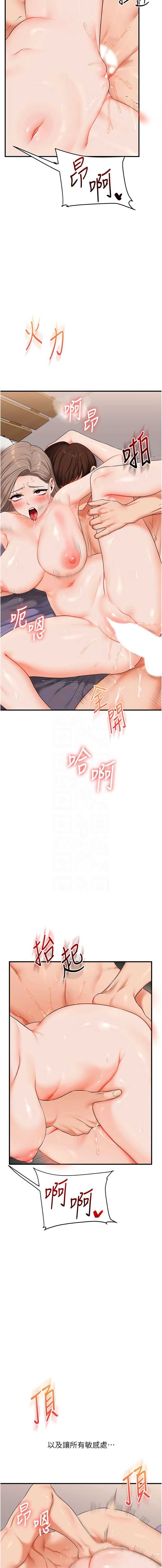 玩转学姐 第88话 第11页