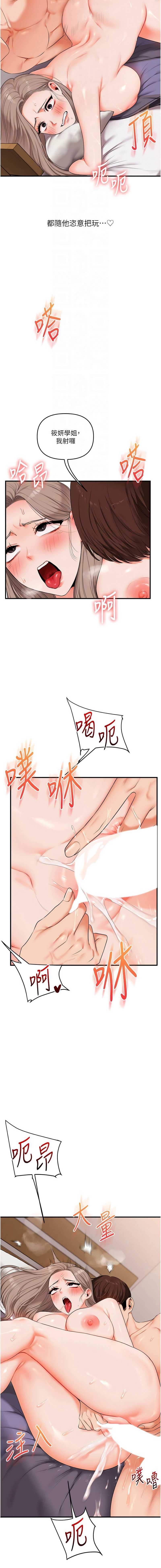 玩转学姐 第88话 第12页
