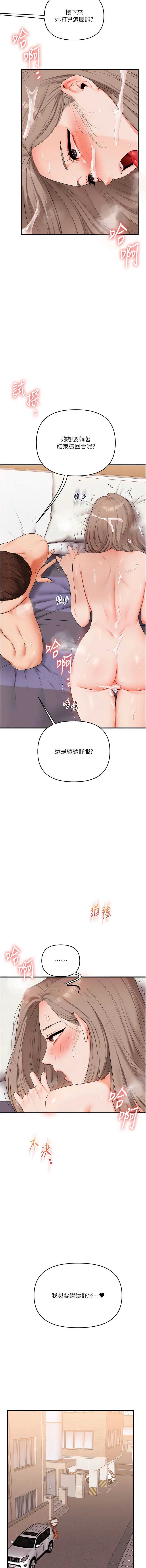 玩转学姐 第88话 第14页