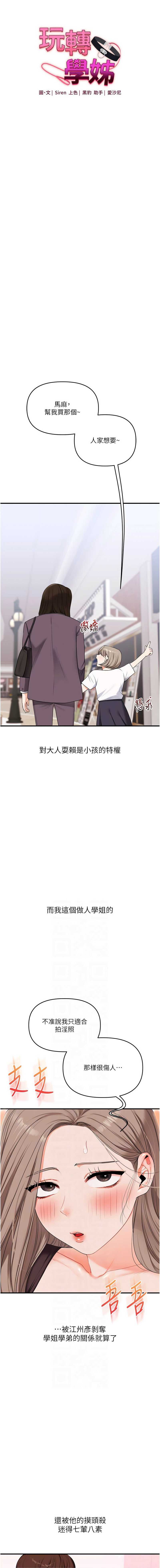 玩转学姐 第88话 第2页