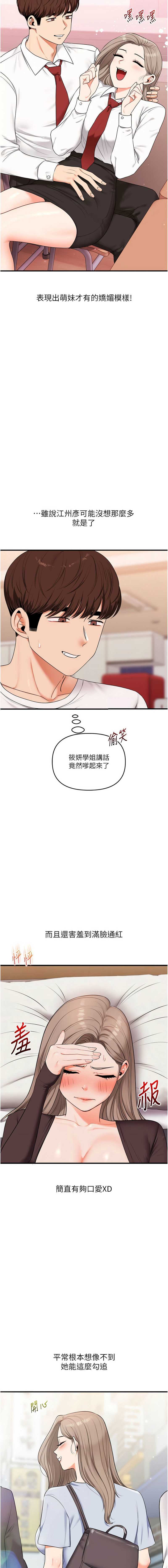玩转学姐 第88话 第3页