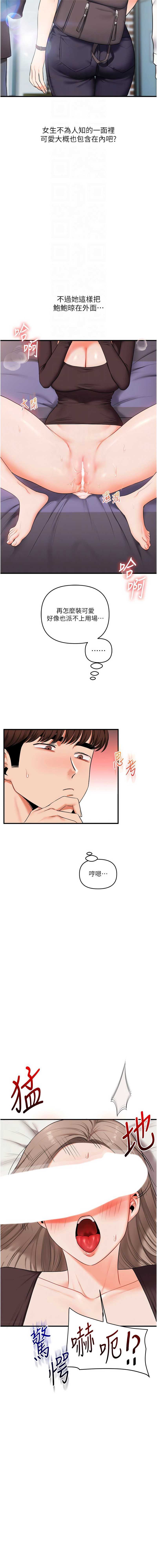 玩转学姐 第88话 第4页