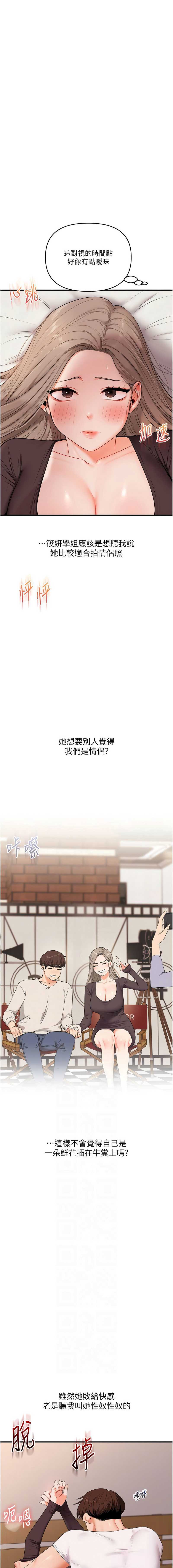玩转学姐 第88话 第6页