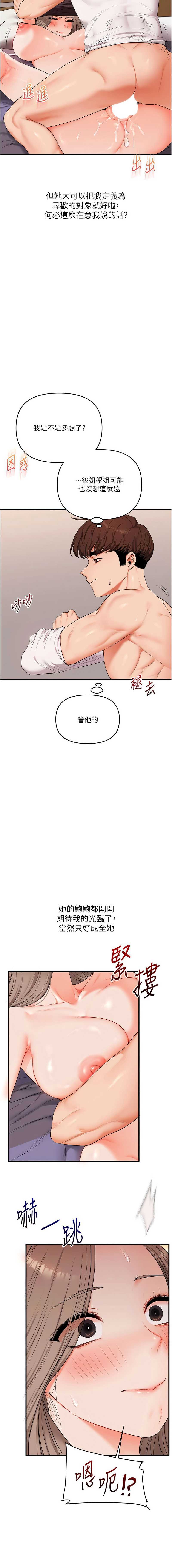 玩转学姐 第88话 第7页