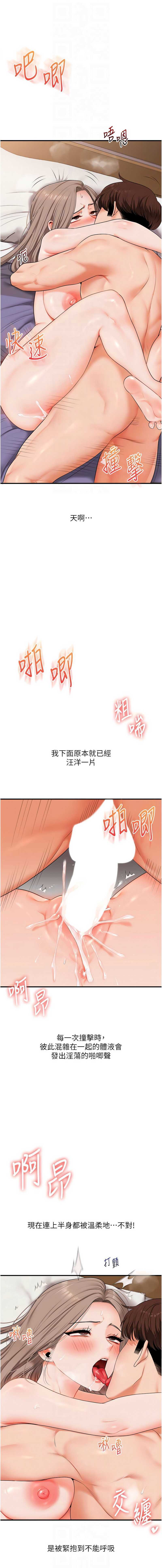 玩转学姐 第88话 第8页