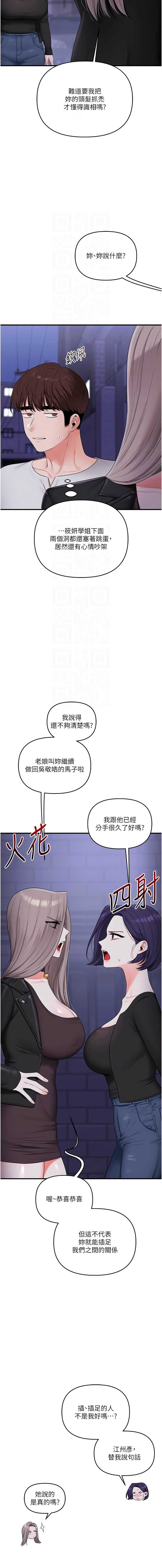 玩转学姐 第89话 第11页