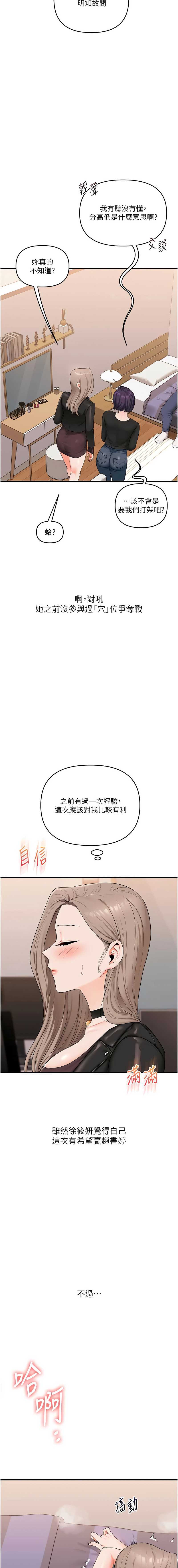 玩转学姐 第89话 第14页