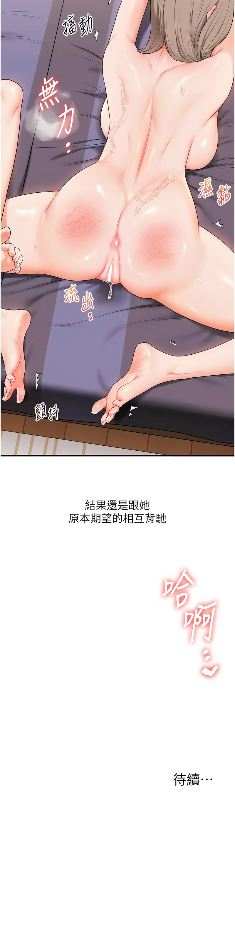 玩转学姐 第89话 第15页