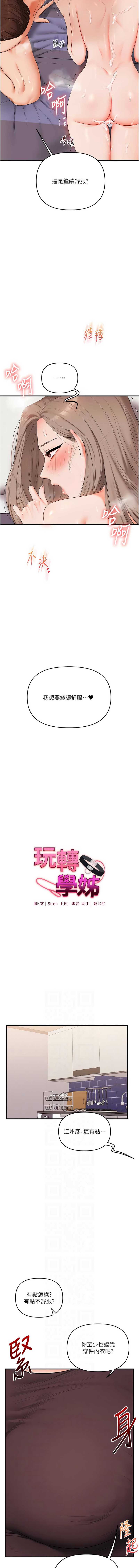 玩转学姐 第89话 第2页