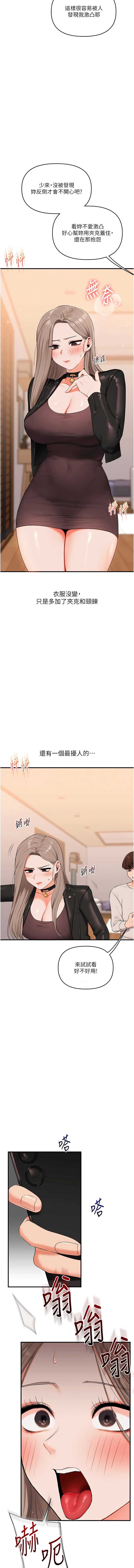 玩转学姐 第89话 第3页