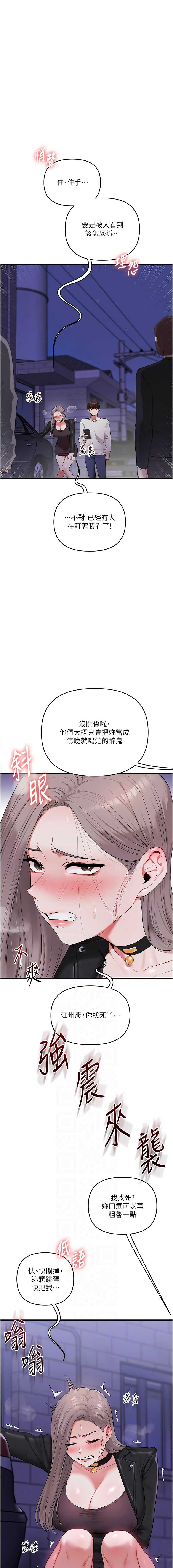 玩转学姐 第89话 第6页