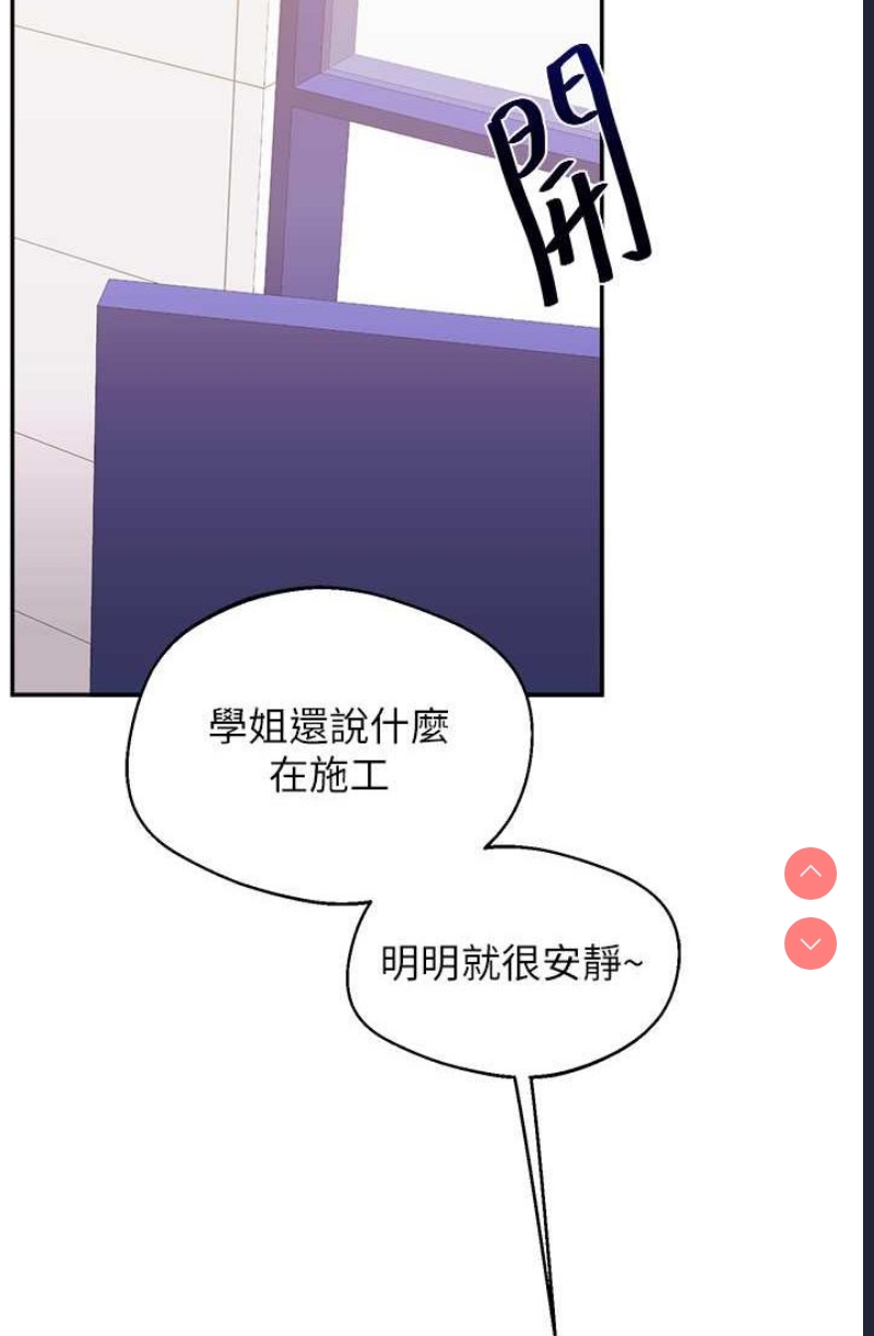 玩转学姐 第9话 第11页