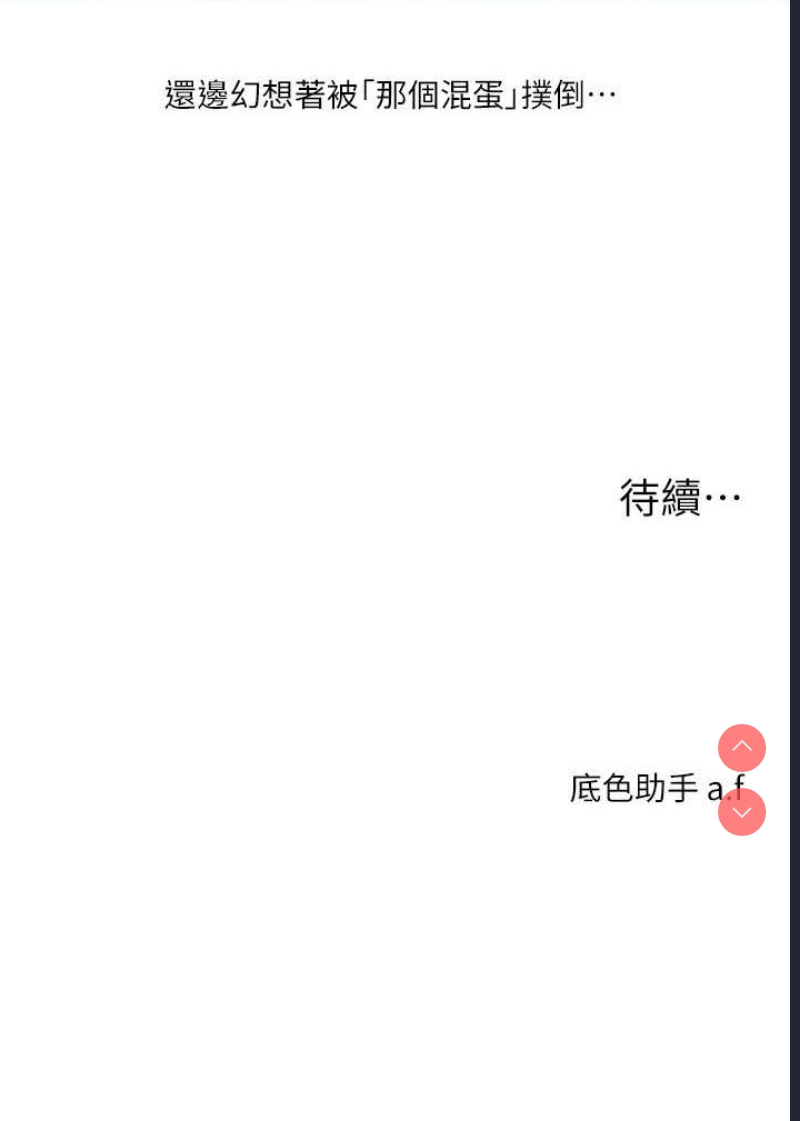 玩转学姐 第9话 第122页