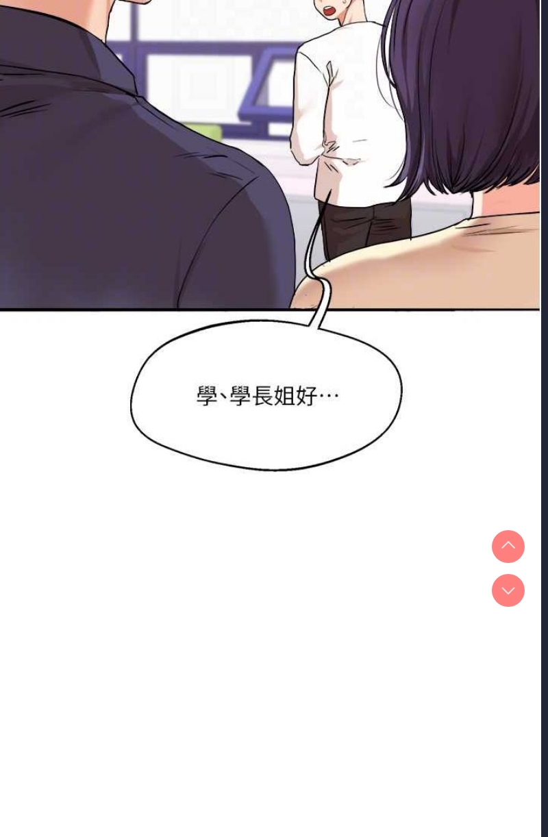 玩转学姐 第9话 第14页