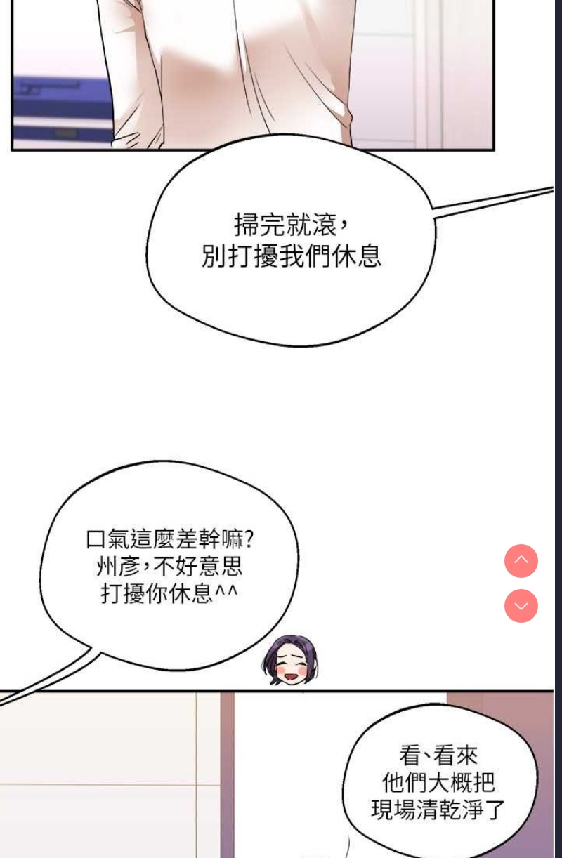 玩转学姐 第9话 第16页