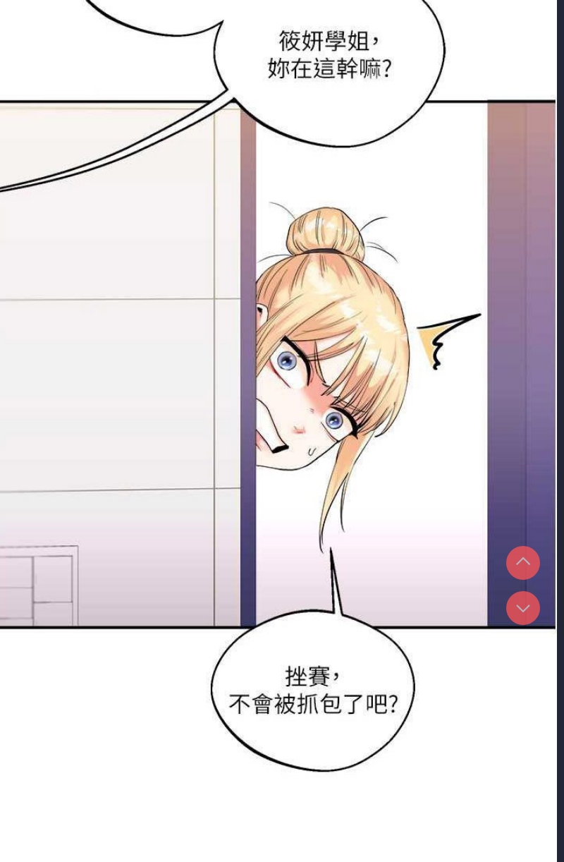 玩转学姐 第9话 第18页